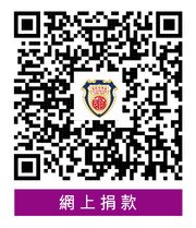 網上捐款